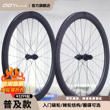 0011cycle丨普及款圈刹/碟刹碳纤维轮组真空车圈公路越野瓜车推荐
