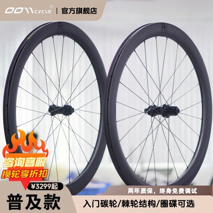 0011cycle丨普及款圈刹/碟刹碳纤维轮组真空车圈公路越野瓜车推荐