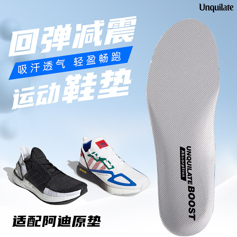 适用Adidasultraboost贝壳头三叶草波波鞋男女透气减震运动鞋垫