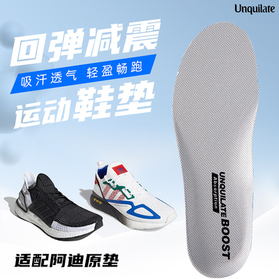 适用Adidasultraboost贝壳头三叶草波波鞋男女透气减震运动鞋垫