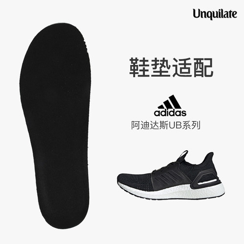 适配阿迪UB通用款鞋垫减震吸汗