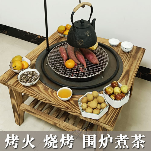 围炉煮茶桌家用室内桌子老式火盆