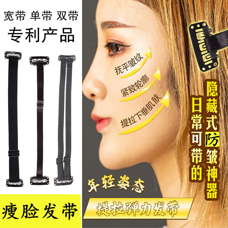 亚马逊跨境脸部提拉隐形发带瘦脸防皱纹去眼角纹法令纹V脸神器