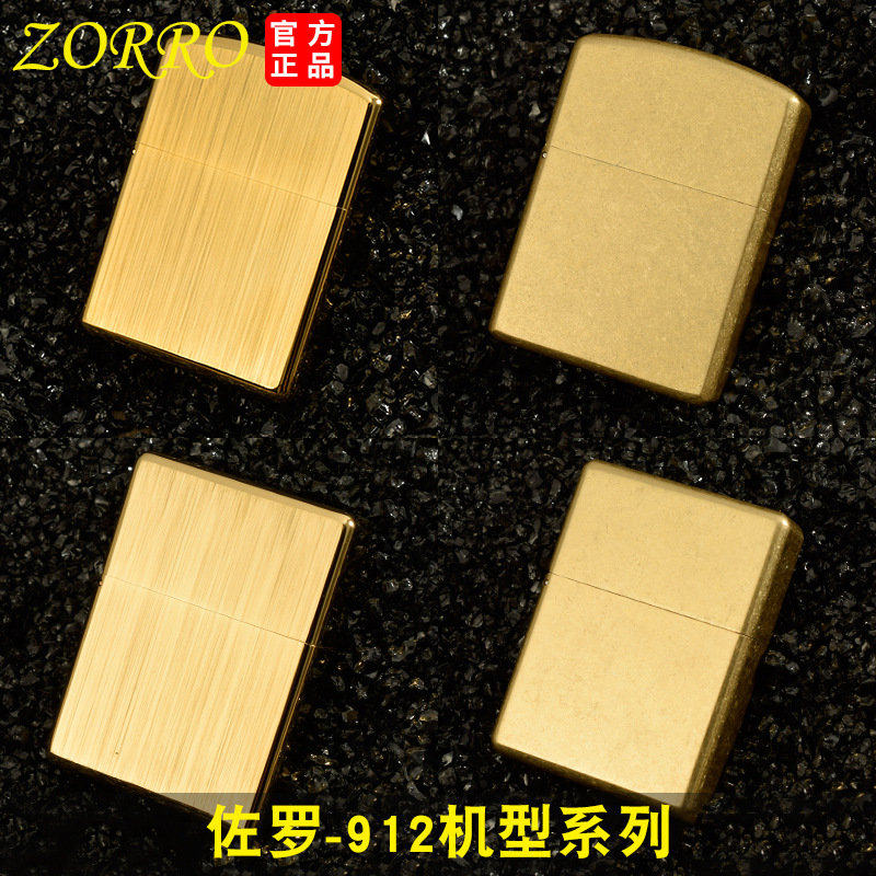 佐罗打火机912s重盔甲型铰链机户外个性男士火机