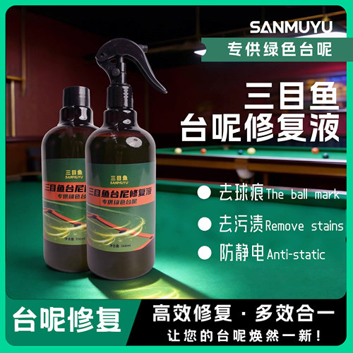三目鱼高效修复多效合一