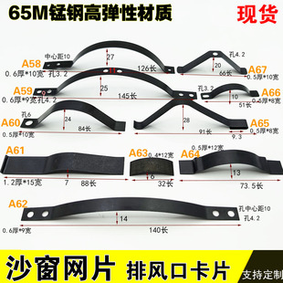 不锈钢纱窗弹片排风口压片 固定滤网卡片钢片猛钢片限位固定夹片