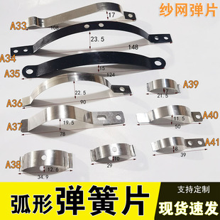 弧形弹片弯片纱窗网弹片定位弹片不绣钢弹片折弯片压片拱型弹簧片