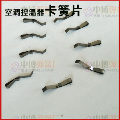 厂家直销 空调控温器卡簧弹片异型弹簧片卡销弹簧 不绣钢弹片定做