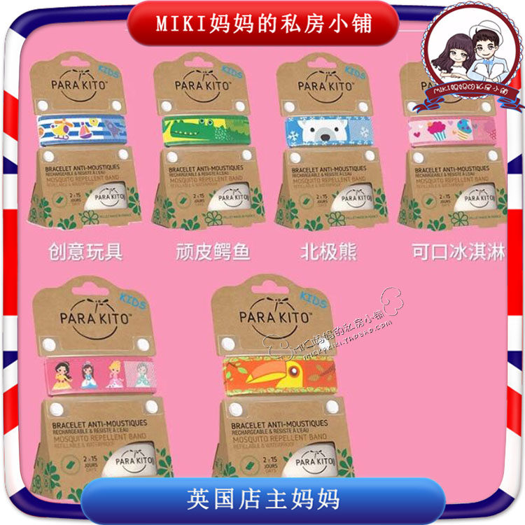 法国parakito帕洛驱蚊手环 儿童防蚊天然植物婴儿宝宝防水防蚊虫|ruв категории начало ежедневно, дегельминтизация товаров, комар штукатурка/комар браслет - от Buy2taobao.com для оказания профессиональной услуги покупки агента Taobao