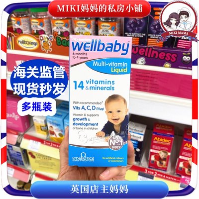 英国综合维生素WELLBABY150ml