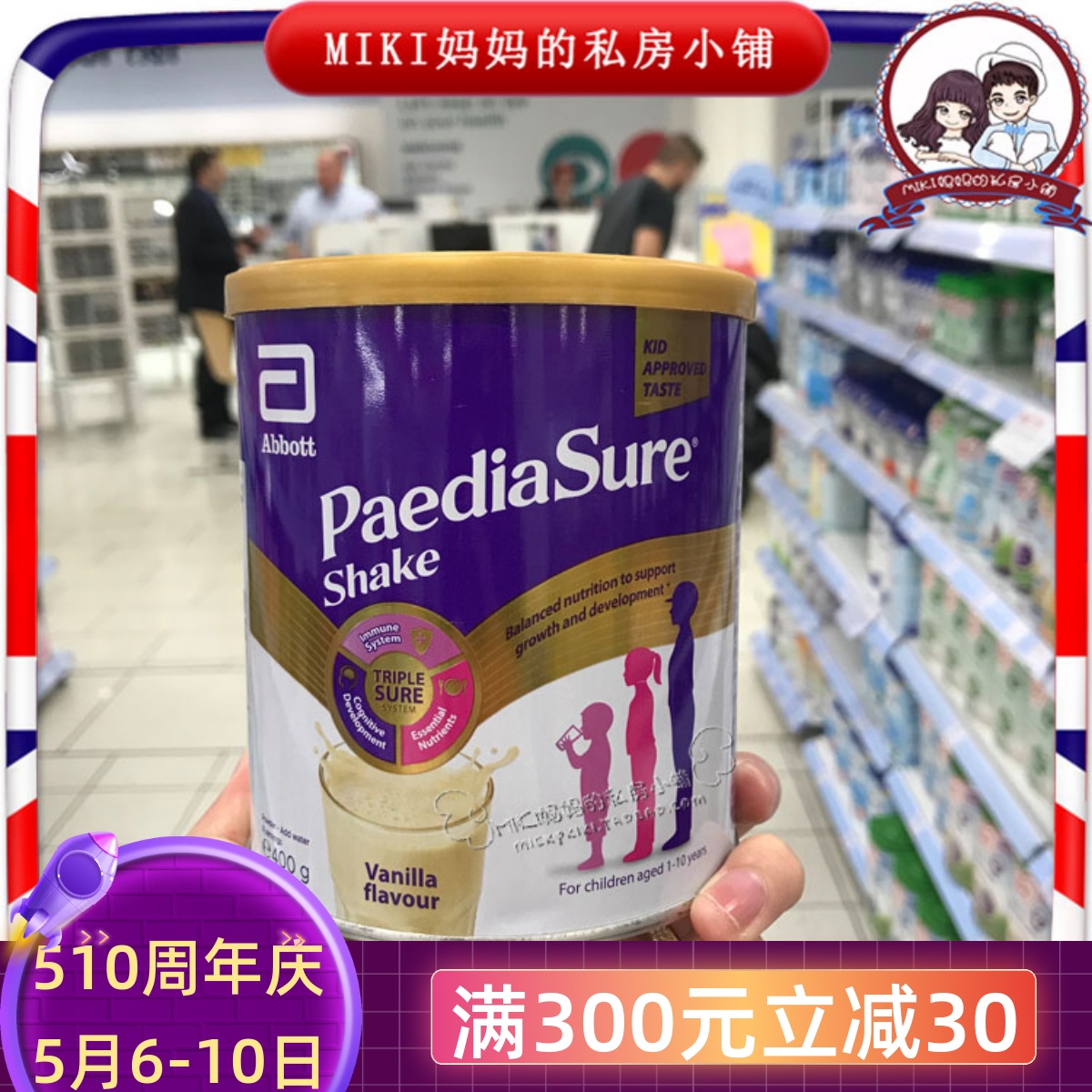 24.12月英国雅培小安素PaediaSure儿童营养成长奶昔香草味400g