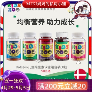 丹麦Kidszoo复合维生素儿童软糖DHA鱼油D3补钙VC软糖蜂胶DHA藻油