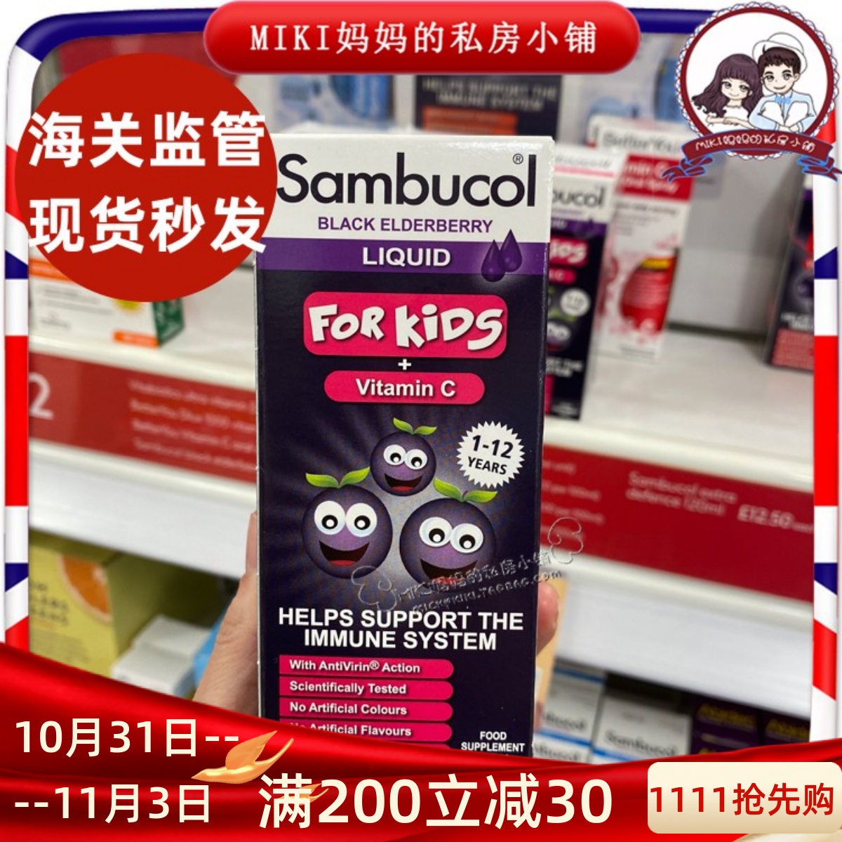 英国正品Sambucol黑接骨木糖浆儿童yu防冒感+免疫力VC1岁+120ML