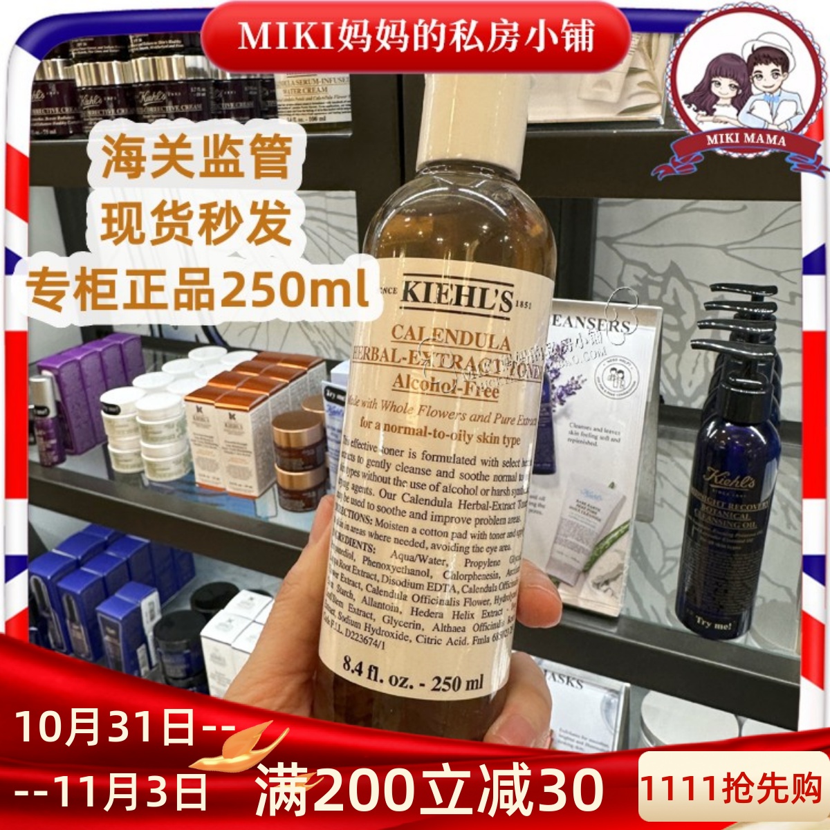 Kiehl's科颜氏金盏花植萃爽肤水保湿精华湿敷补水收S毛孔250ml