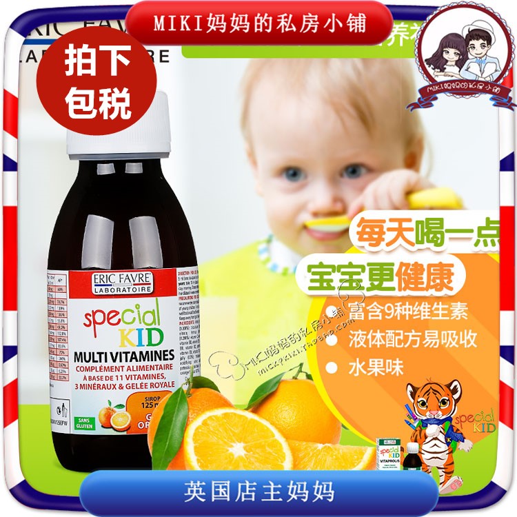 法國Eric Favre天然兒童復合維生素及礦物質多種寶寶維他命