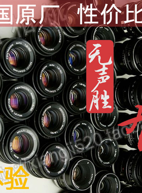 m42口德国潘太康pentacon50 1.8手动镜头MC多层镀膜0.33m最近对焦