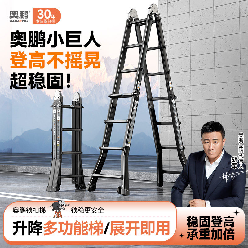 奥鹏伸缩铝合金多功能双侧梯