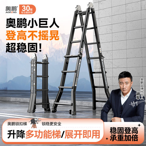 奥鹏伸缩铝合金多功能双侧梯