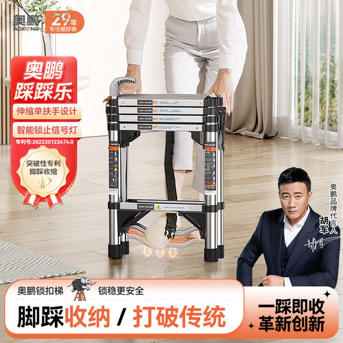 奥鹏加厚铝合金不锈钢踩踩乐梯子