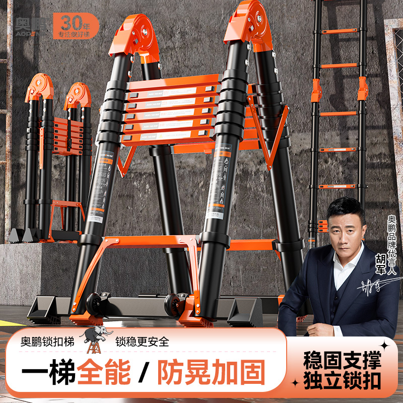 奥鹏人字伸缩梯铝合金折叠梯加厚工程梯子家用多功能便携升降楼梯