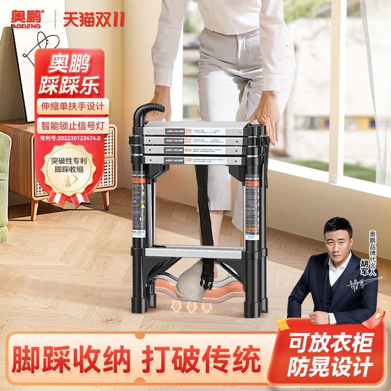奥鹏踩踩乐梯子家用铝合金伸缩梯