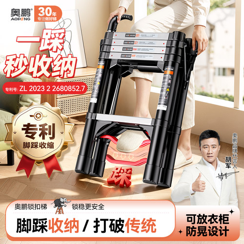 奥鹏踩踩乐梯子家用铝合金伸缩梯