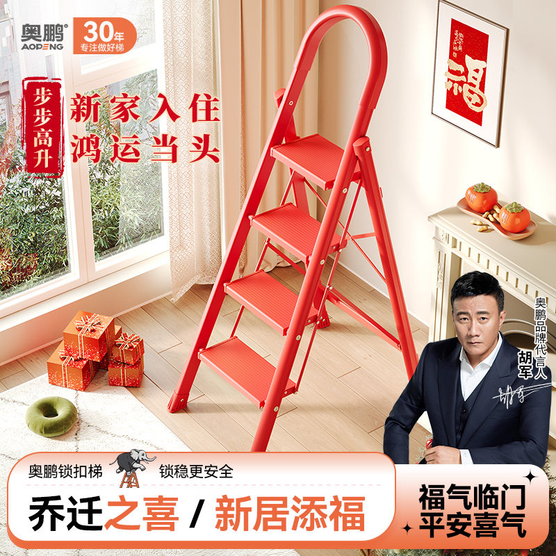 乔迁之喜步步高升大吉大利折叠梯