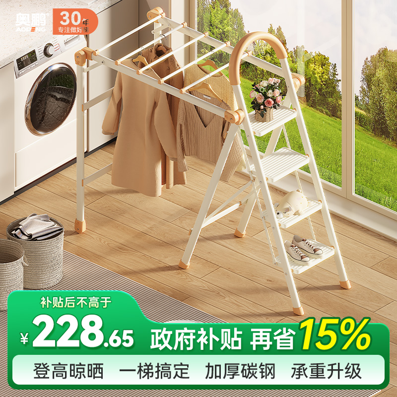 奥鹏一梯两用加厚晾衣梯折叠晾衣架落地室内外凉衣杆可移动晒衣架