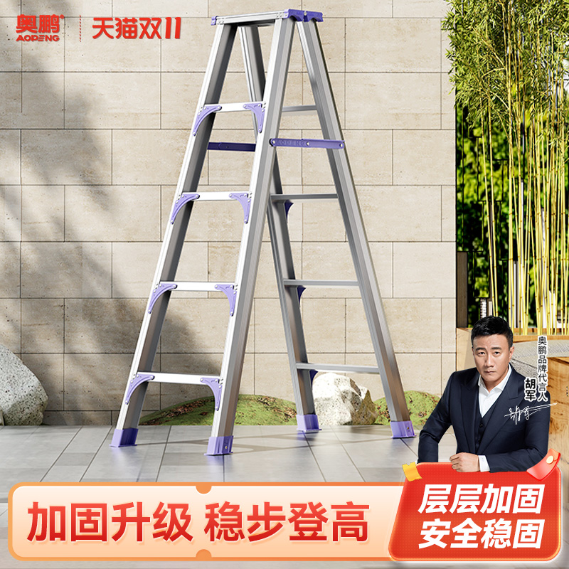 奥鹏铝合金加厚折叠2米人字梯