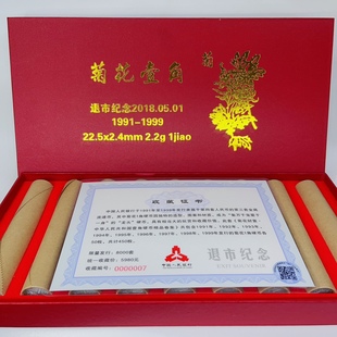 菊花一角1991-1999年各一卷共450枚套装 童年回忆