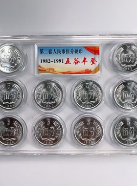 保真怀旧收藏随时礼五分硬币