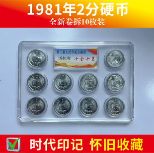 二分硬币1956年至1991年 银行正品 保真 随手礼 时代印记