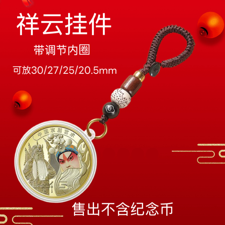京剧纪念币挂件3个包邮 流苏钥匙扣30mm27mm25mm20.5mm