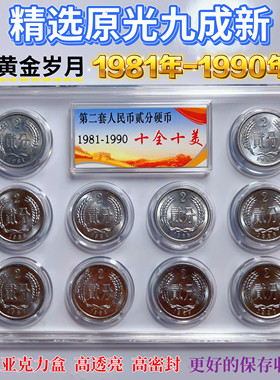 1981-1990年二分硬币纪念 原光九成新精选 好物收藏 随手礼小礼品