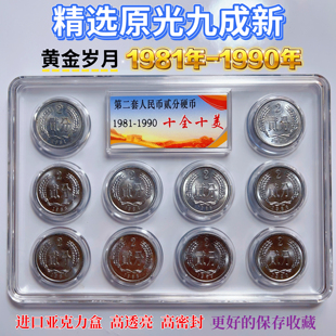 1981-1990年二分硬币纪念 原光九成新精选 好物收藏 随手礼小礼品