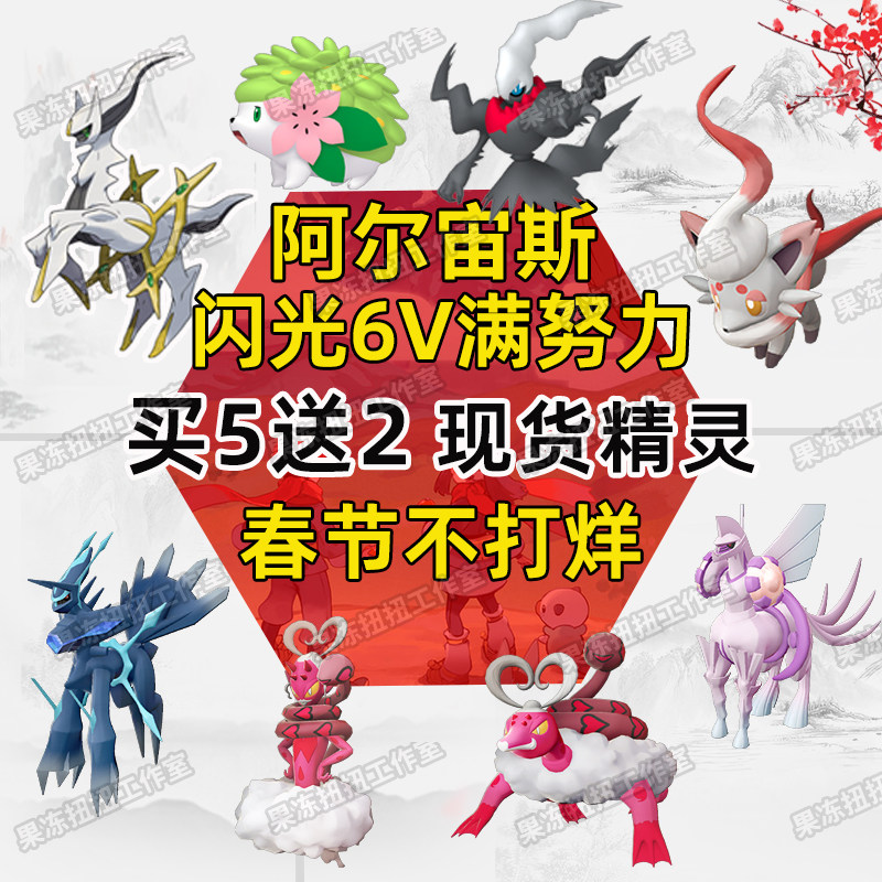 6V闪光现货精灵即买即发买5送2