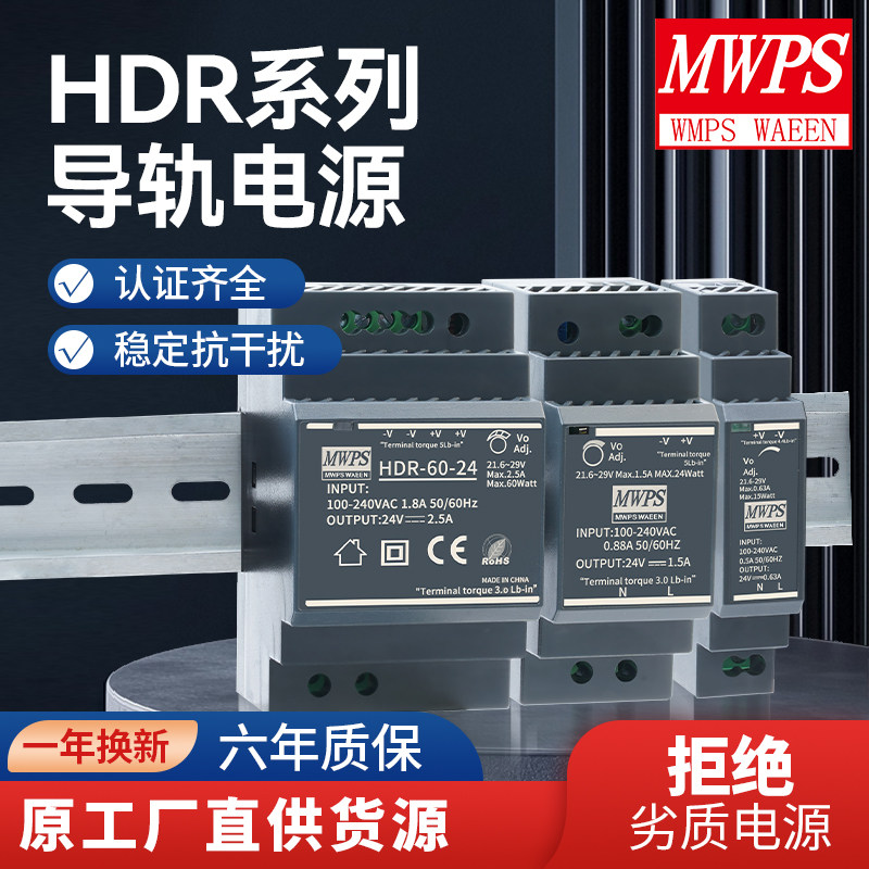 导轨电源HDR-15W30W60W导轨型220V转直流12V24V5V48V15V卡轨电源