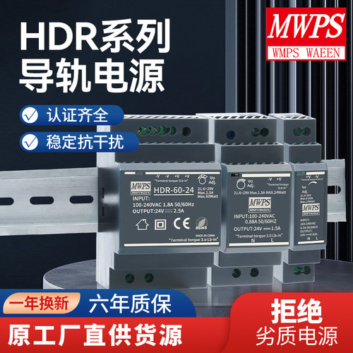 明纬HDR全系列质保6年厂家直供