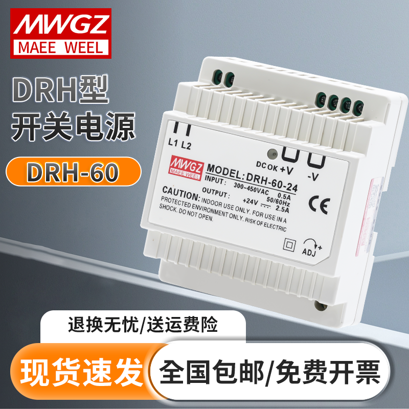 明纬导轨式开关电源DRH-60-24V2.5A输入AC380V转DC24V60W开关电源-封面