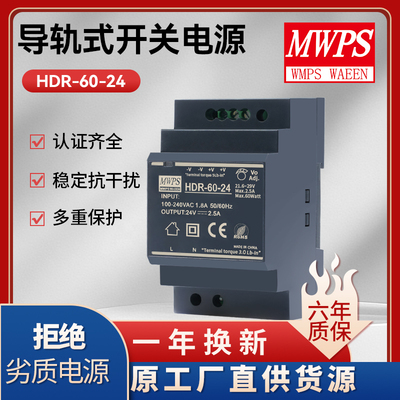 深圳明纬HDR60-24V2.5A工业电源