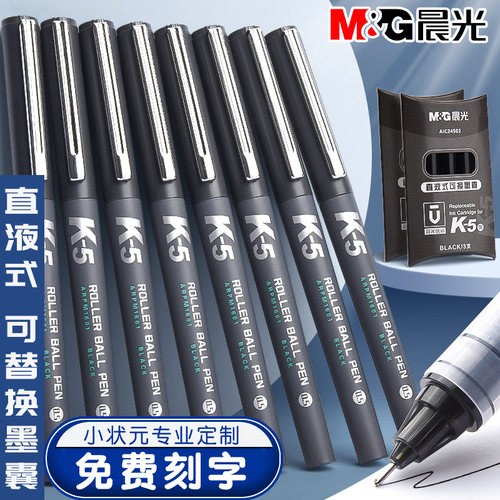 晨光优品k5直液式走珠笔定制刻字可换墨囊笔芯0.5商务办公签字笔