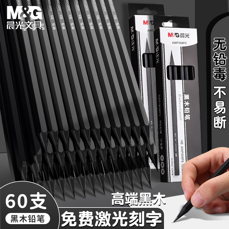晨光高端黑木铅笔定制刻名字小学生专用一二年级hb儿童无毒铅2比