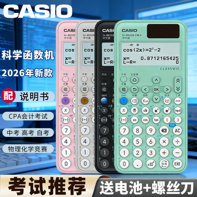 卡西欧新款FX-991CN X中文计算器991cncw学生考试计算机fx991cnx