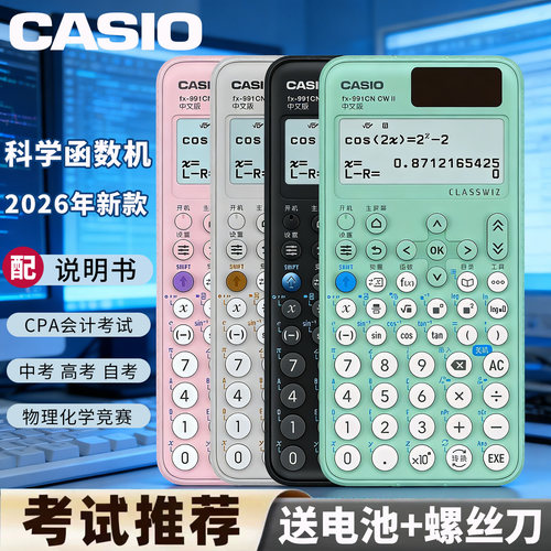 卡西欧新款FX-991CN X中文计算器991cncw学生考试计算机fx991cnx