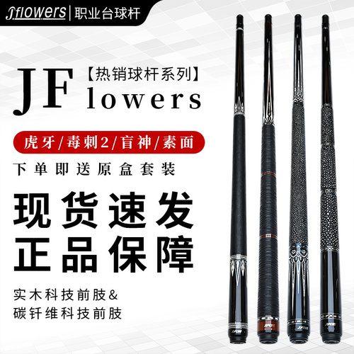JF盲神素面大头碳纤维台球杆