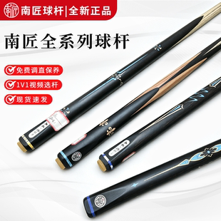 正品南匠台球杆风华星菱郁金香致远一体小头通杆中式黑八桌球杆