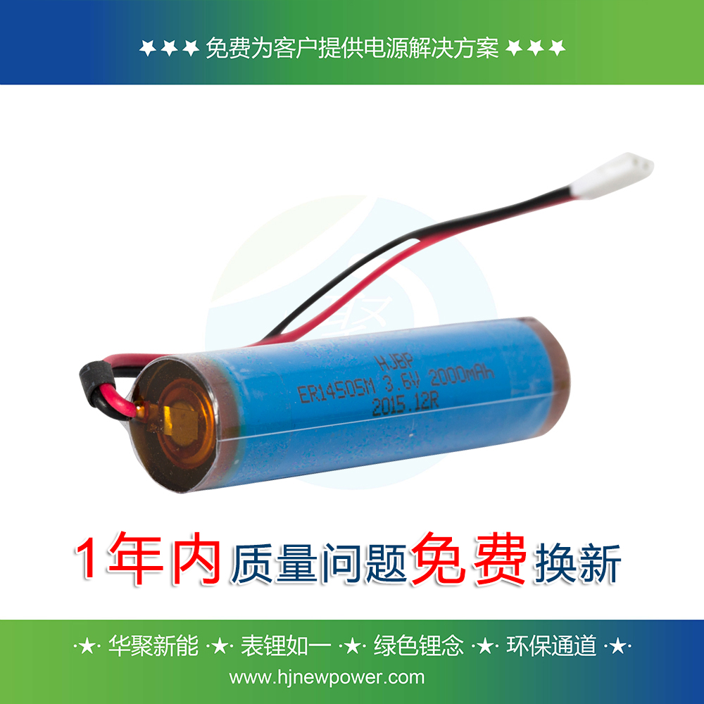 HJBP力兴昊诚孚特水表电池eve