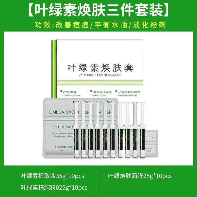 韩国叶绿素焕肤套盒皮肤管理院线美容院专用祛痘收缩毛孔补水产品