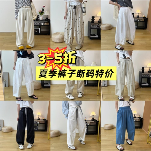 【夏季裤子合集】断码特价 现货库存售完即止不退换