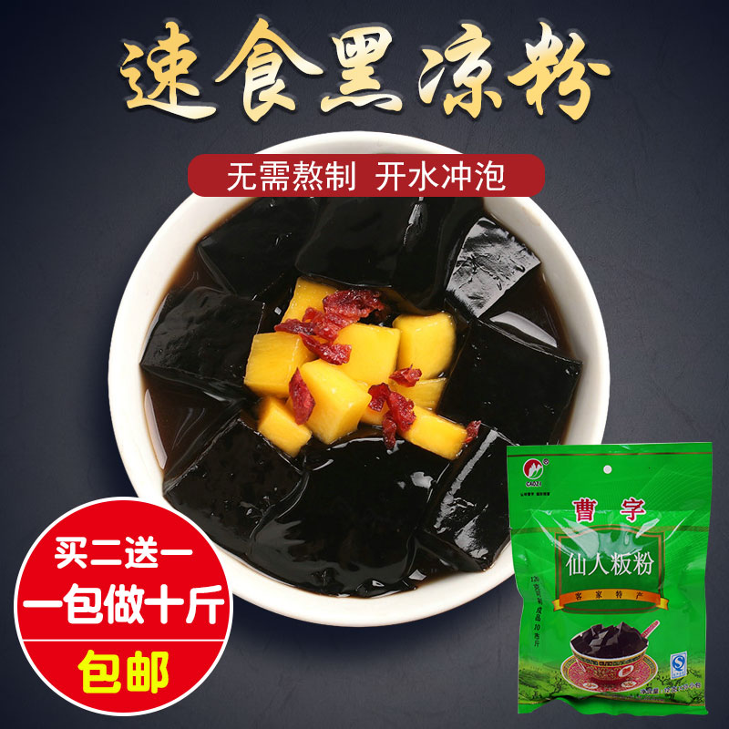 2送1速食黑凉粉正宗客家仙人粄粉烧仙草冻鲜草冻奶茶店专用原料